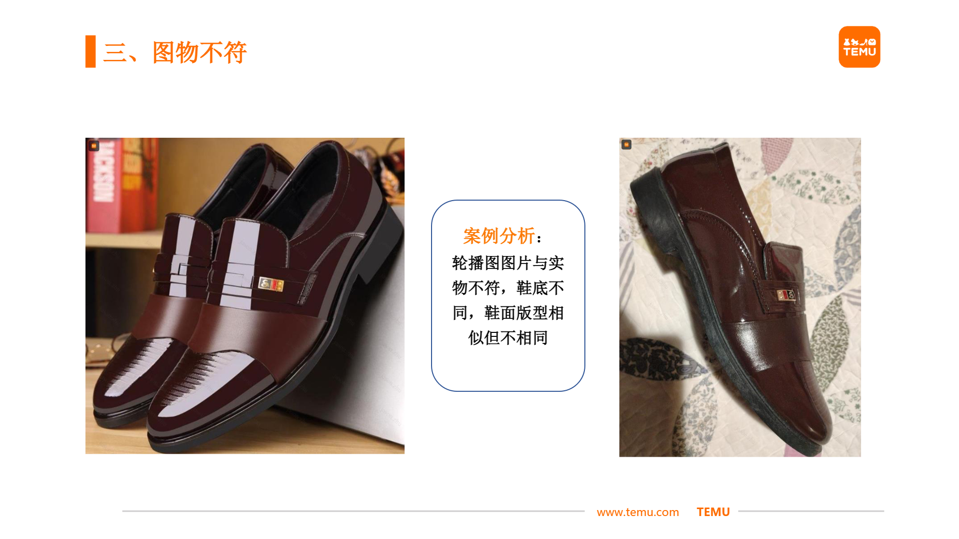 【鞋包】商详不符——图物不符优化分享