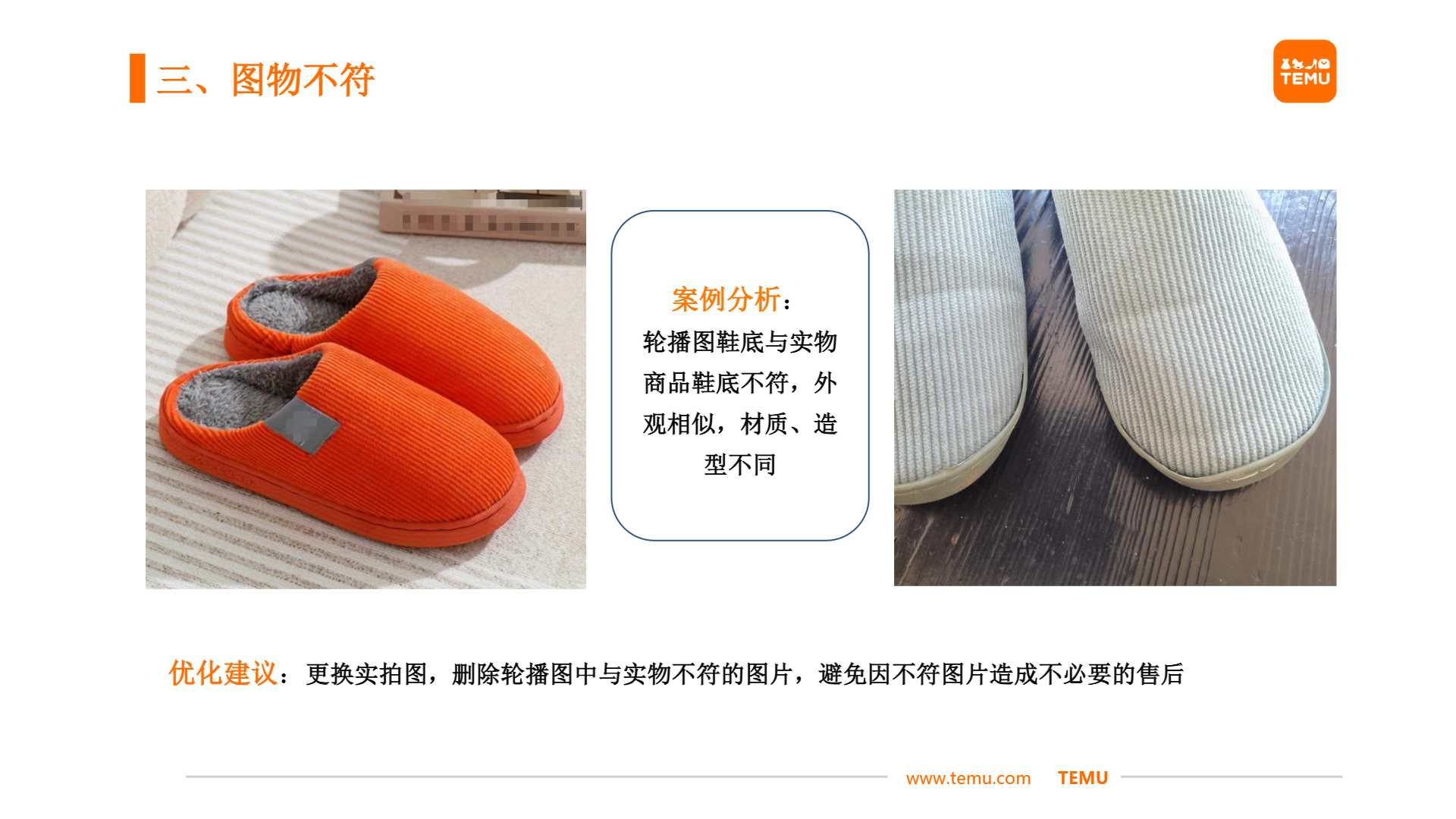 【鞋包】商详不符——图物不符优化分享