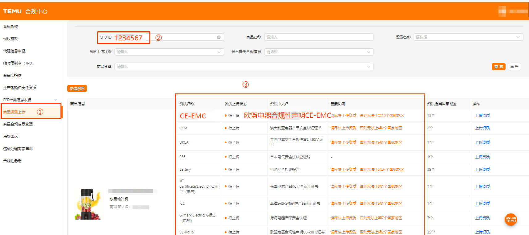 如何查询、上传以及修改商品资质？