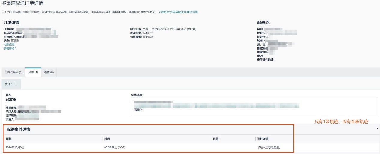 Temu/特姆虚假发货申诉材料