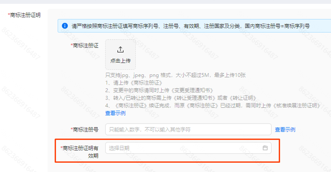 新增商标资质操作流程
