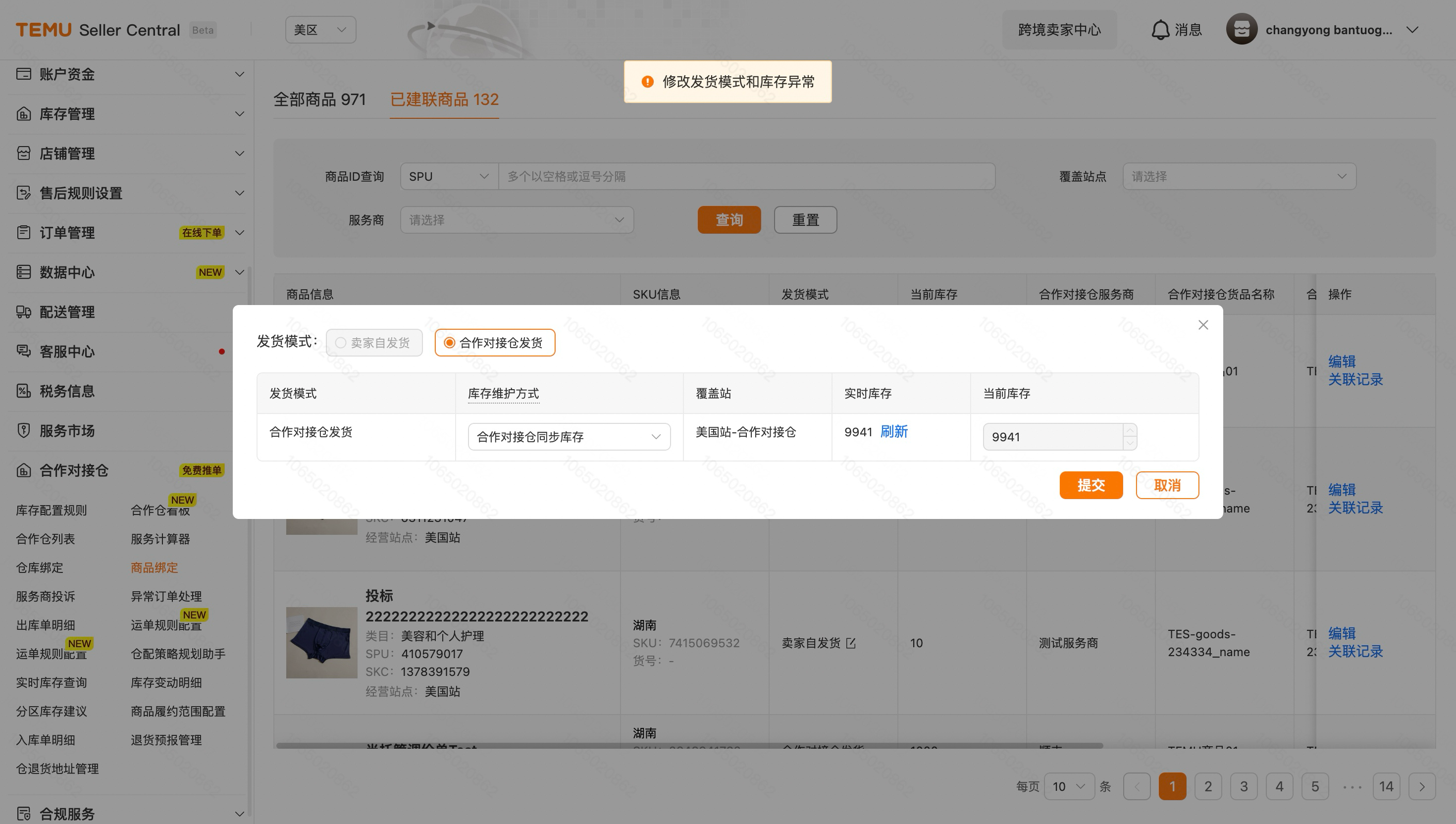 Temu卖家如何切换合作对接仓模式