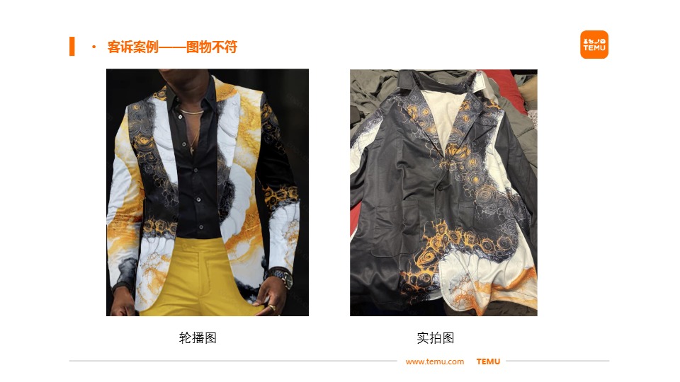 Temu/特姆【服饰】半托尺寸问题改善建议