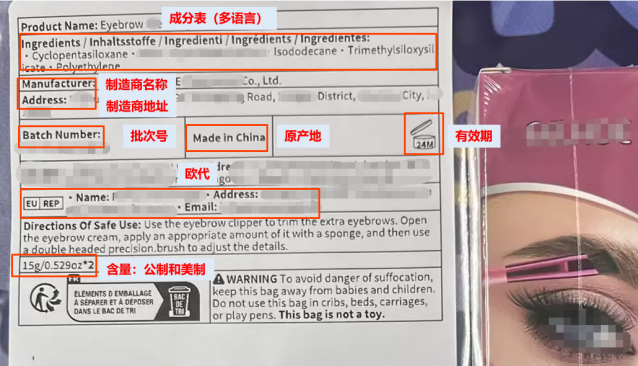 欧盟眼部彩妆类化妆品实物标签案例解读