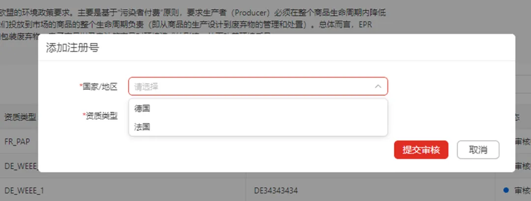 Temu规定卖家使用生产者延伸责任(EPR)资质备案