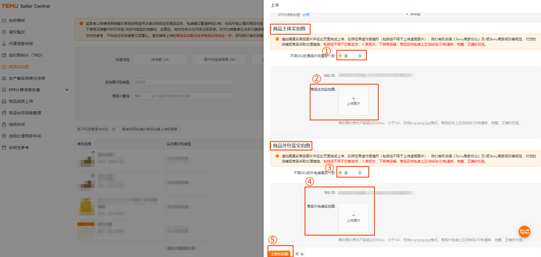 GPSR法规标签如何正确上传？
