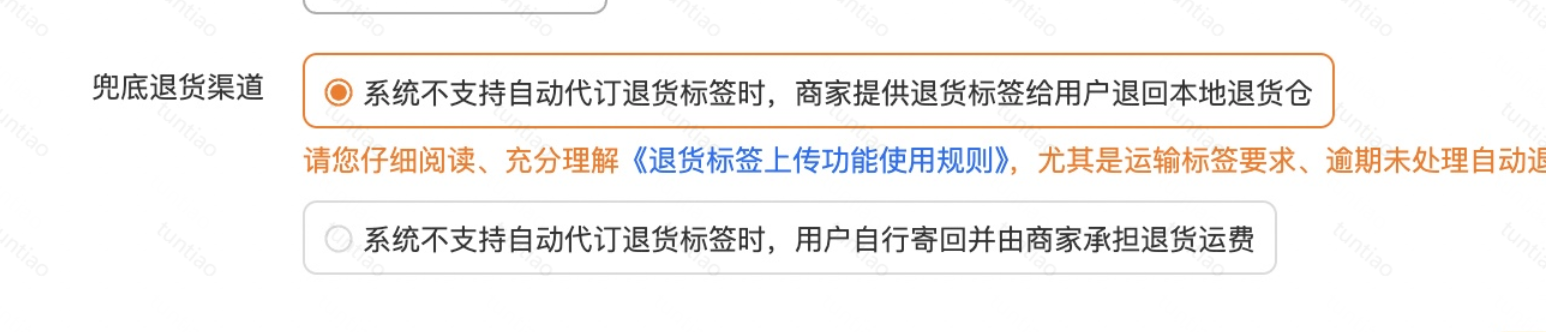 半托管店铺欧区商家手动上传退货标签功能简介