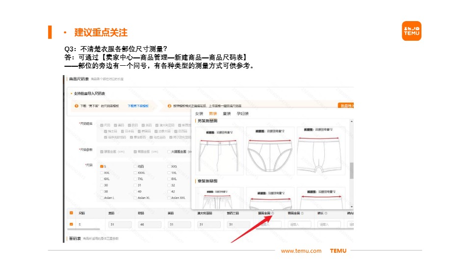 Temu/特姆【服饰】半托尺寸问题改善建议