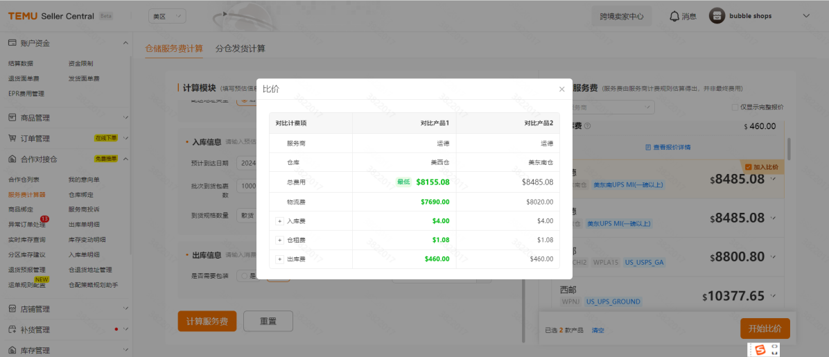 【卖家中心】服务费计算器操作说明