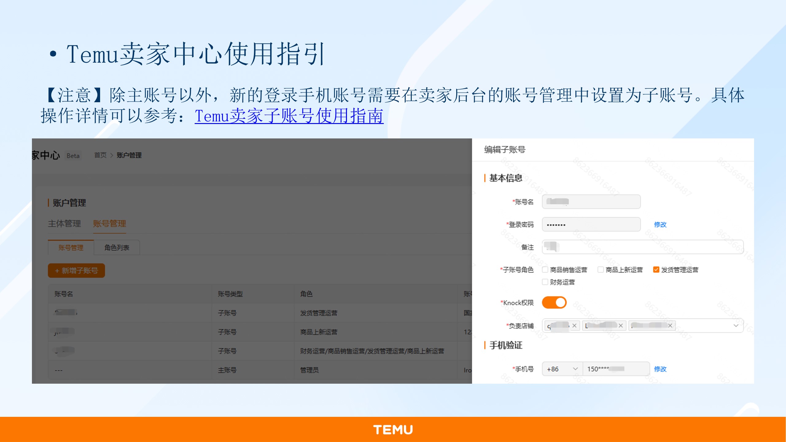 Temu卖家中心客户端使用教程