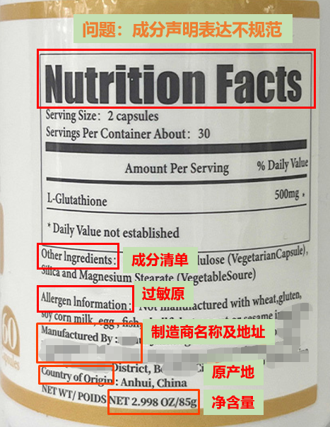 美国膳食补充剂实物标签不合规案例解读