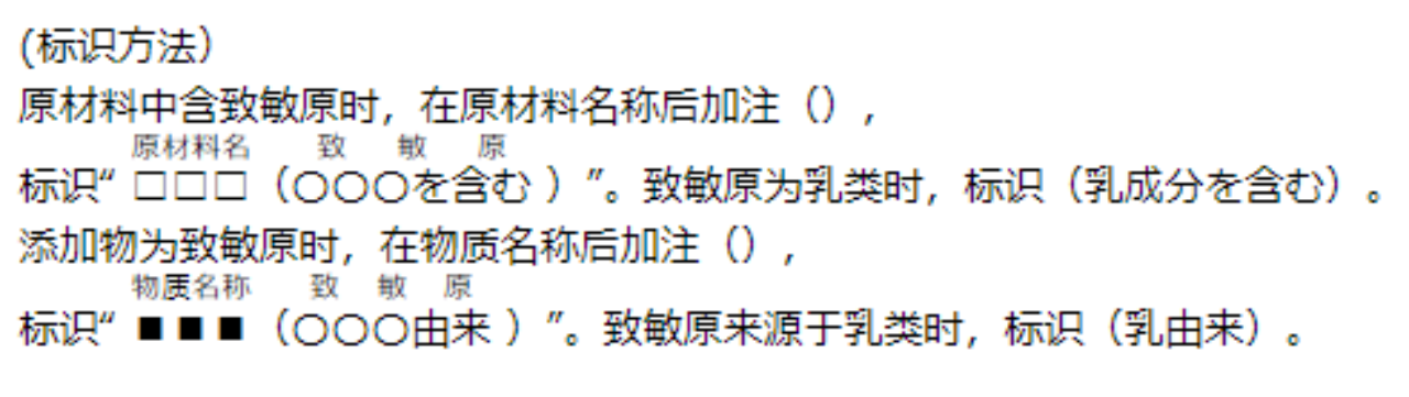 日本食品实物标签合规解读
