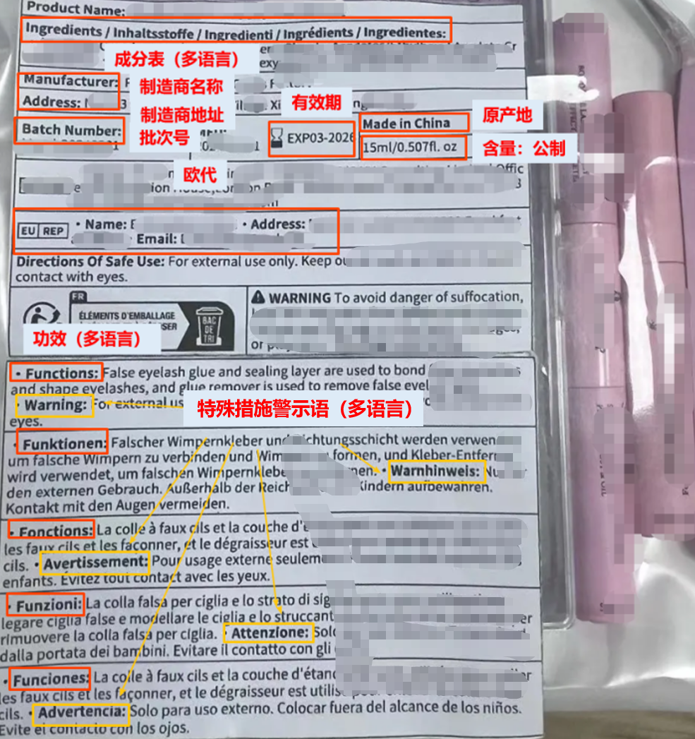 欧盟眼部彩妆类化妆品实物标签案例解读