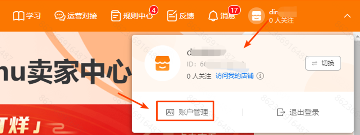 新增商标资质操作流程