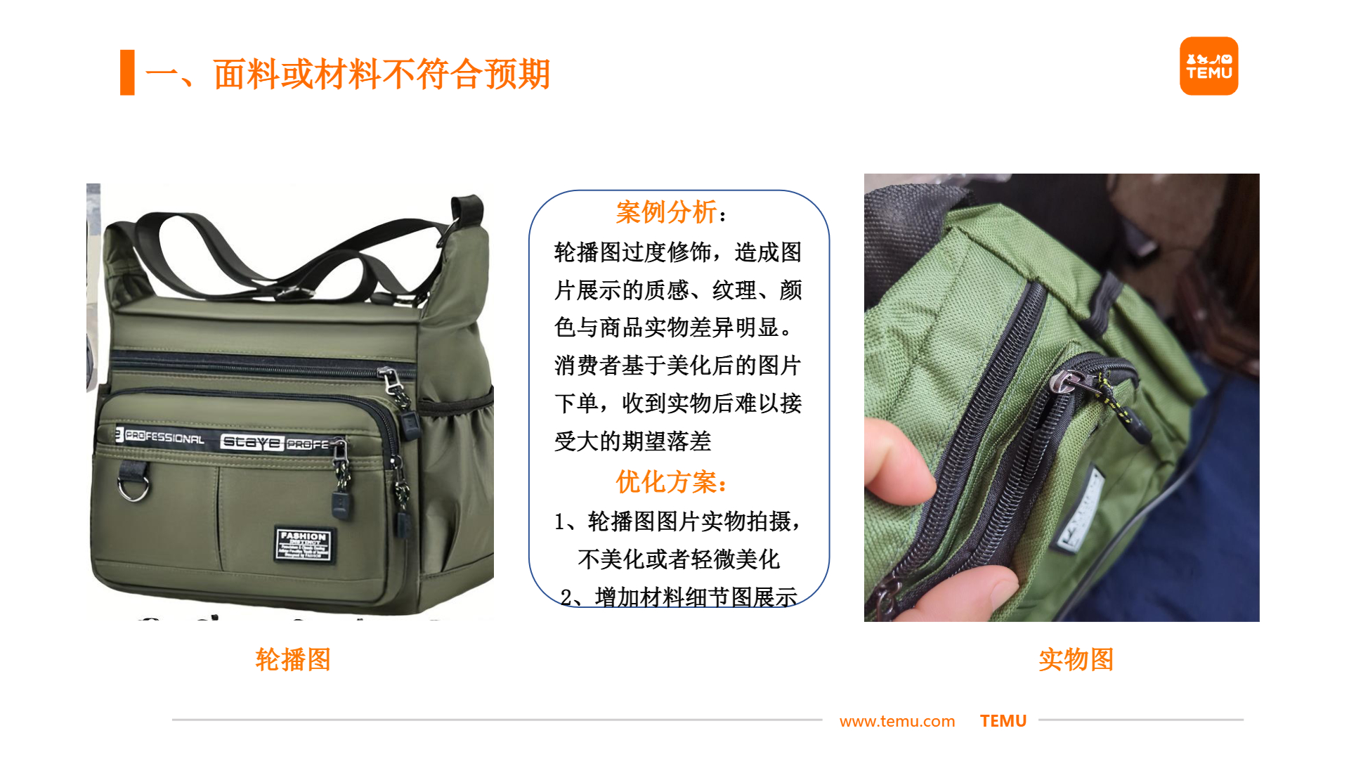 【鞋包】商详不符——图物不符优化分享