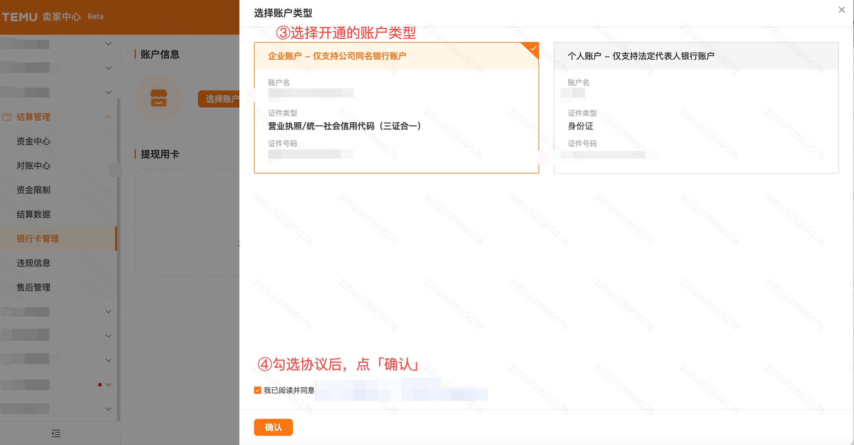 银行卡绑卡操作指南（大陆企业主体店铺）