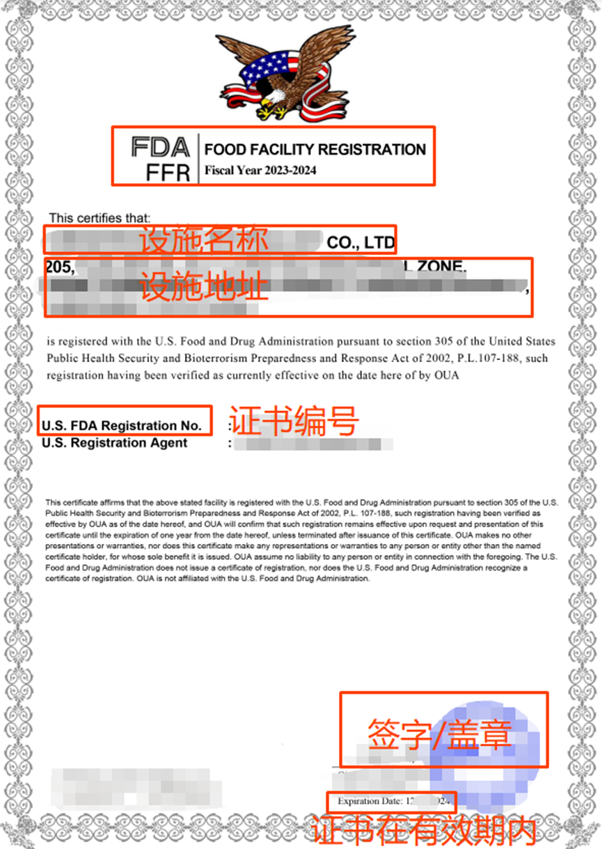 FDA-Food资质上传指引