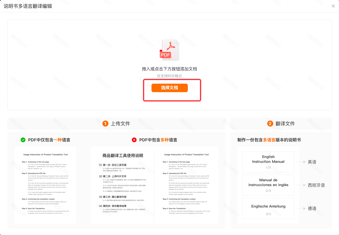 Temu商品电子说明书制作与上传指引