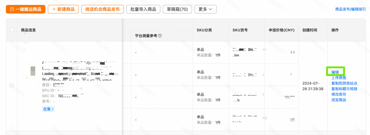 Temu卖家如何切换合作对接仓模式