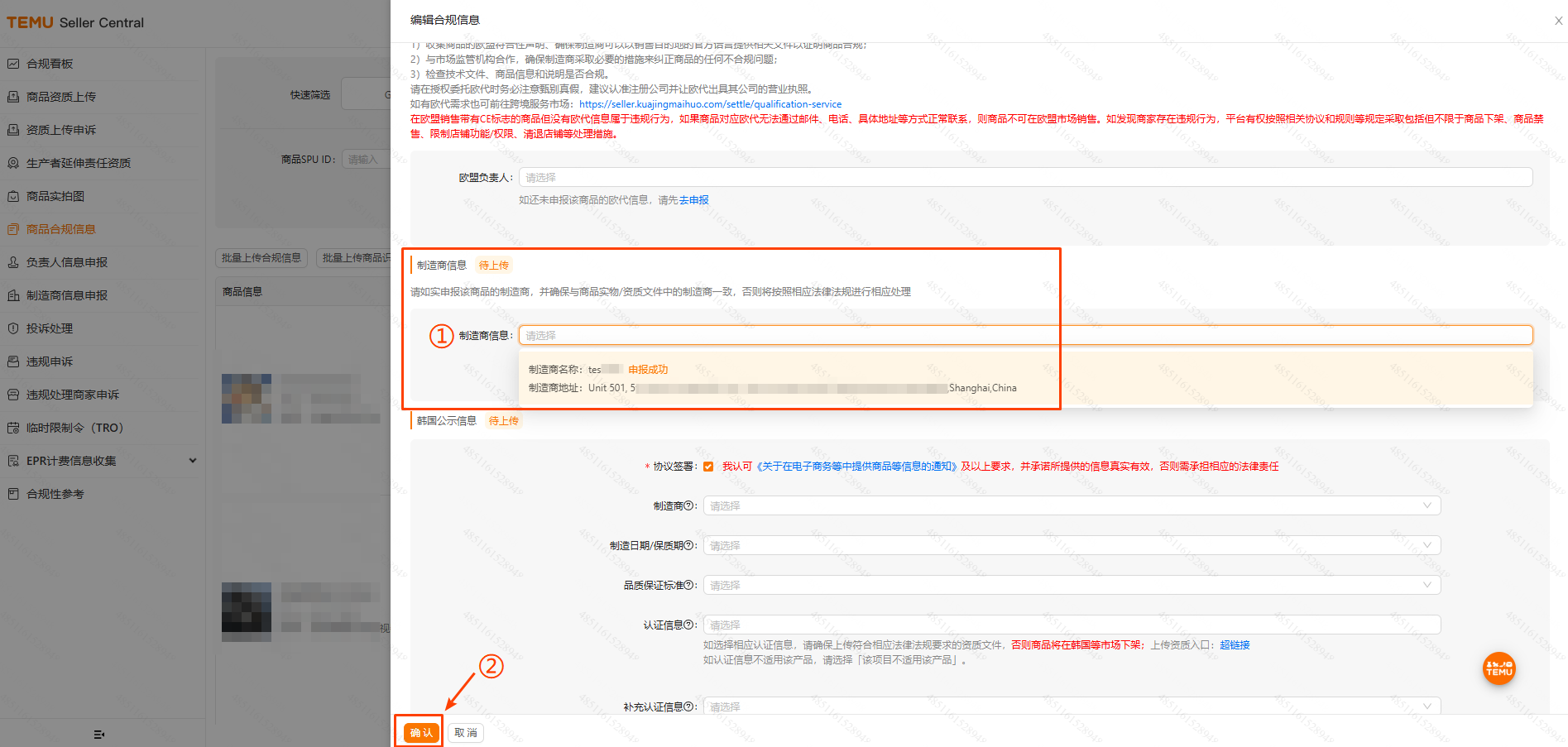 制造商信息申报步骤指引—美国市场