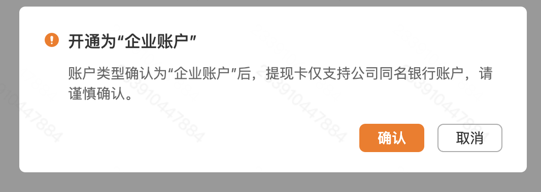 银行卡绑卡操作指南（大陆企业主体店铺）