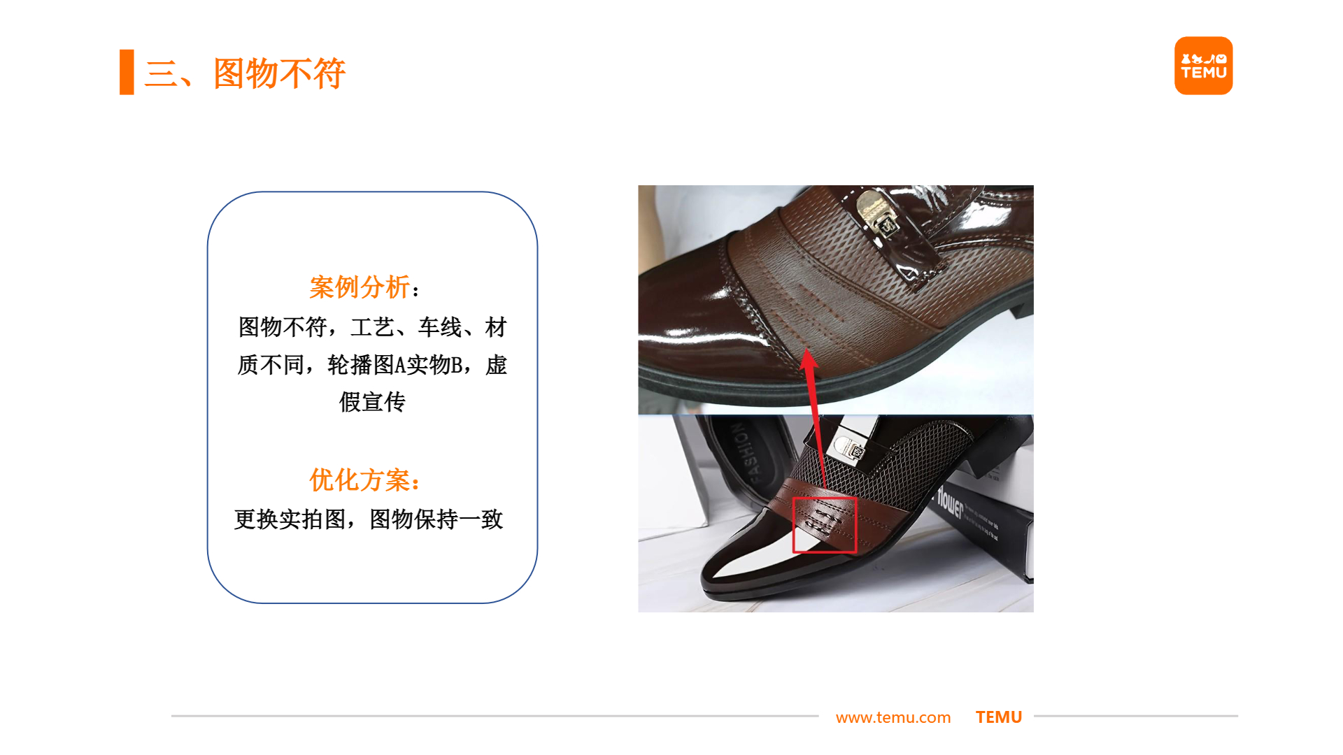 【鞋包】商详不符——图物不符优化分享