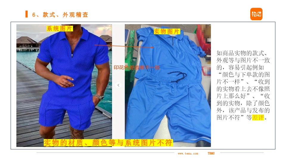 关于服饰类商品主要稽查事项 及重点检测事项的解读