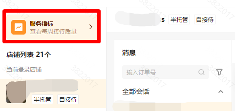 Temu商家接待课程-半托管店铺