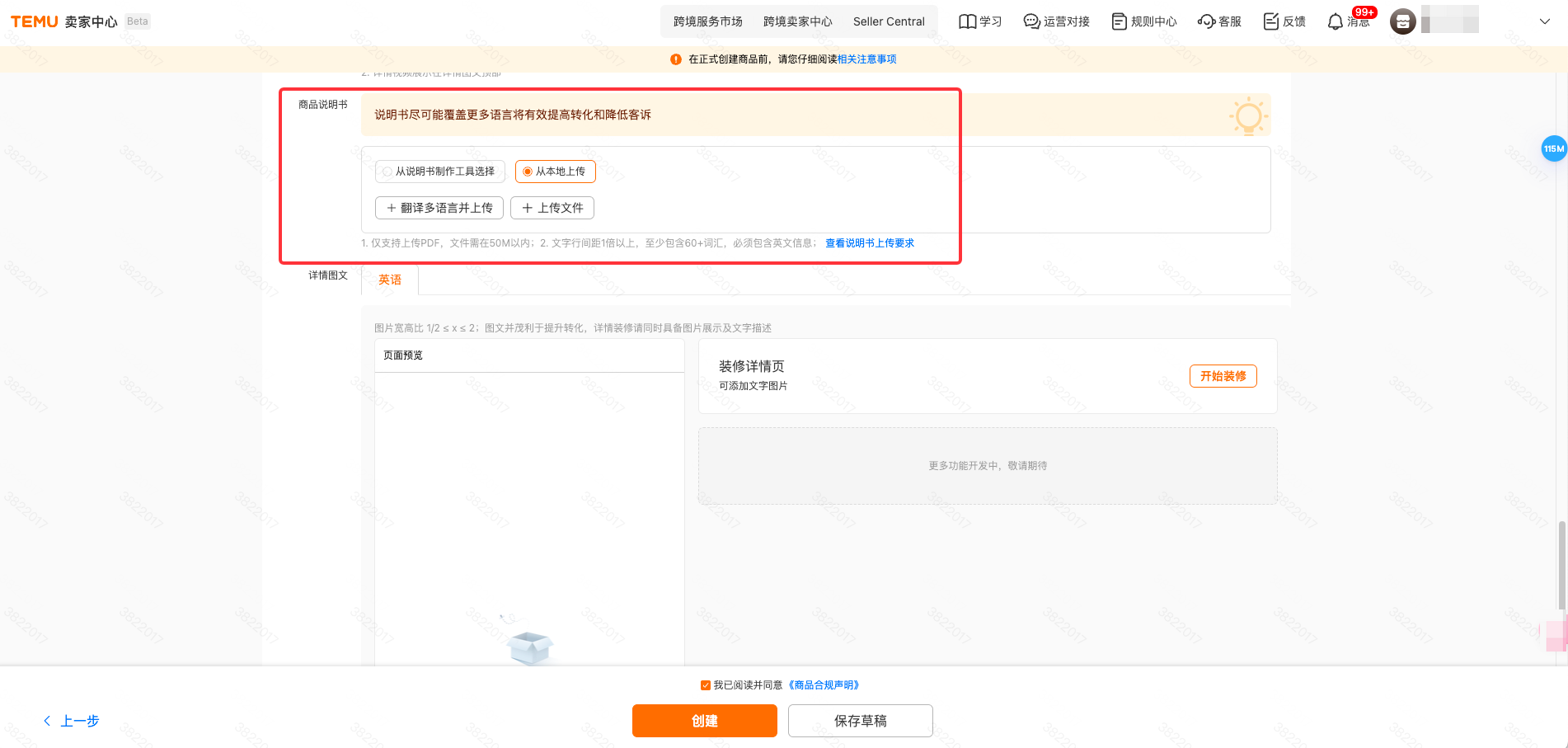 Temu商品电子说明书制作与上传指引