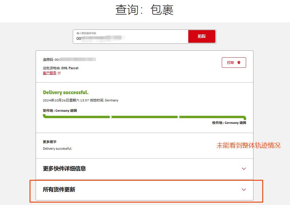 Temu/特姆虚假发货申诉材料