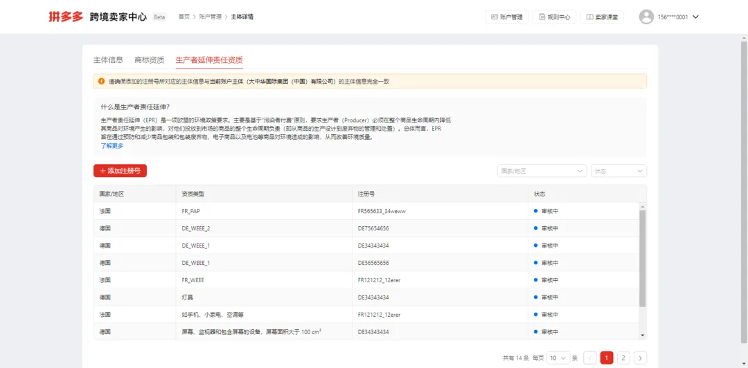 Temu规定卖家使用生产者延伸责任(EPR)资质备案