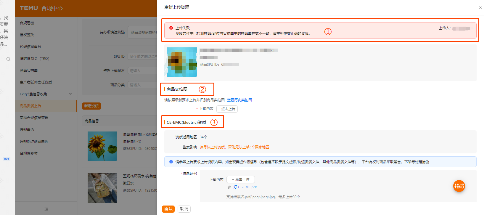 如何查询、上传以及修改商品资质？