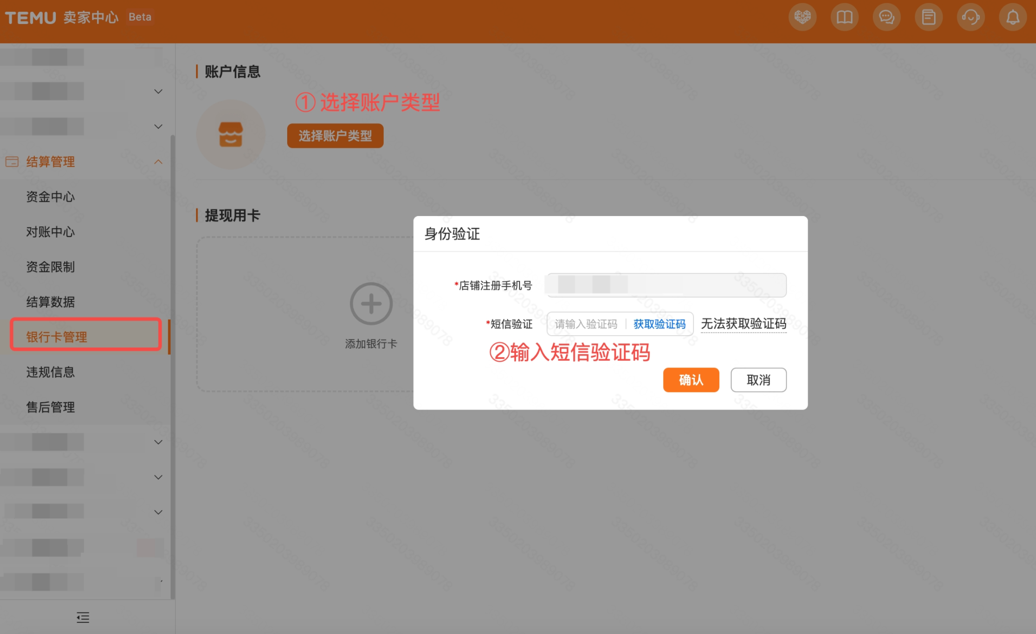 银行卡绑卡操作指南（大陆企业主体店铺）