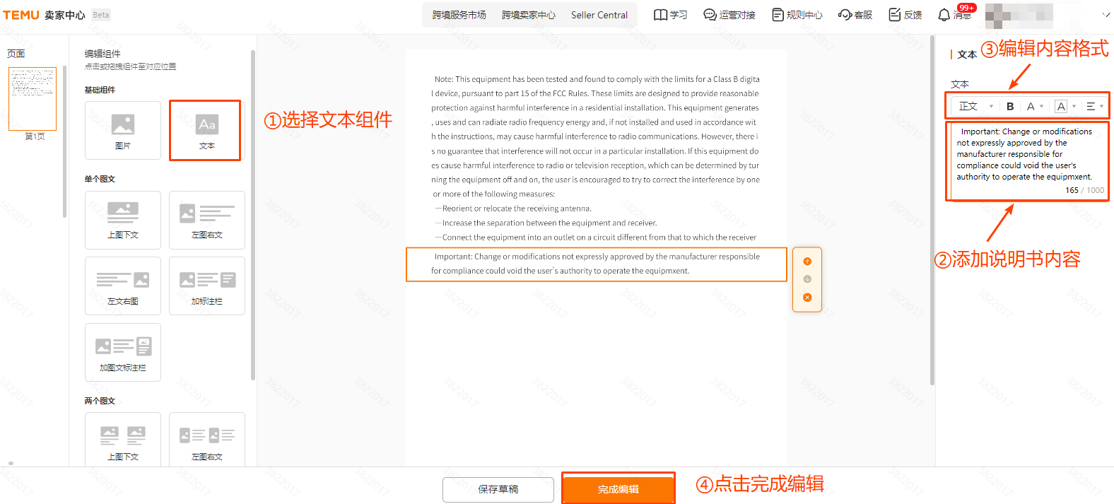 FCC说明书合规要求以及上传指引