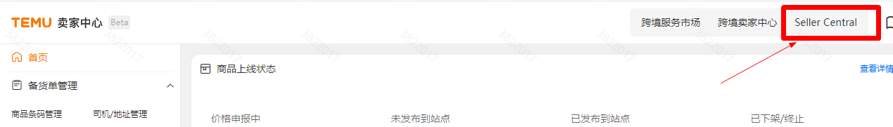 Temu商家接待课程-半托管店铺