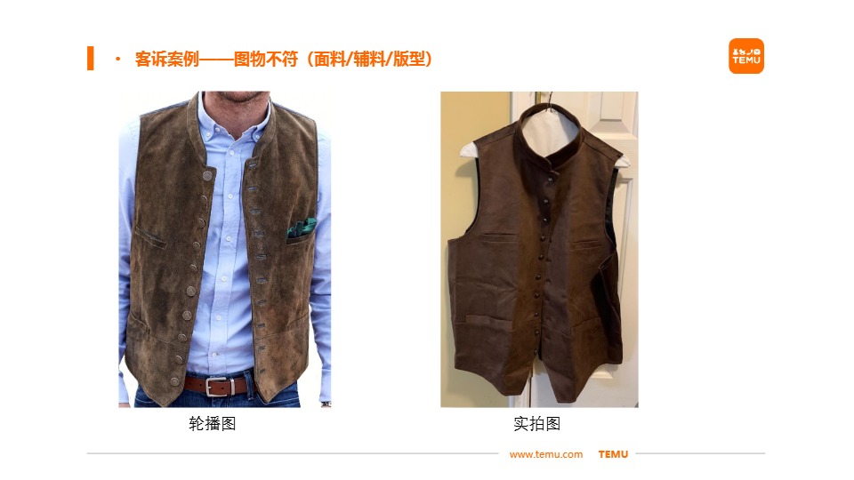 Temu/特姆【服饰】半托尺寸问题改善建议