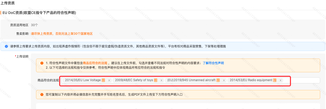 EU DoC高频上传失败问题分析