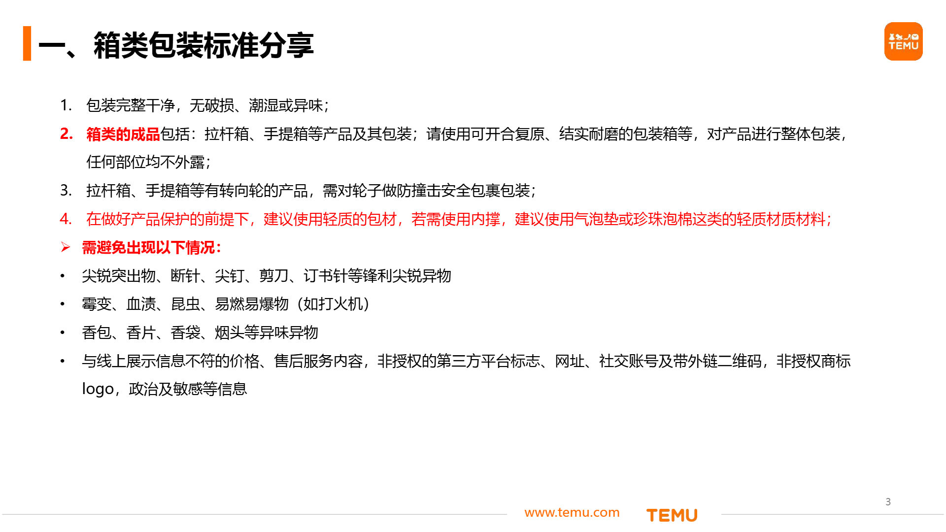 拉杆箱、行李箱包装防护标准分享