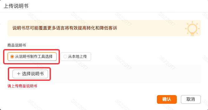 Temu商品电子说明书制作与上传指引