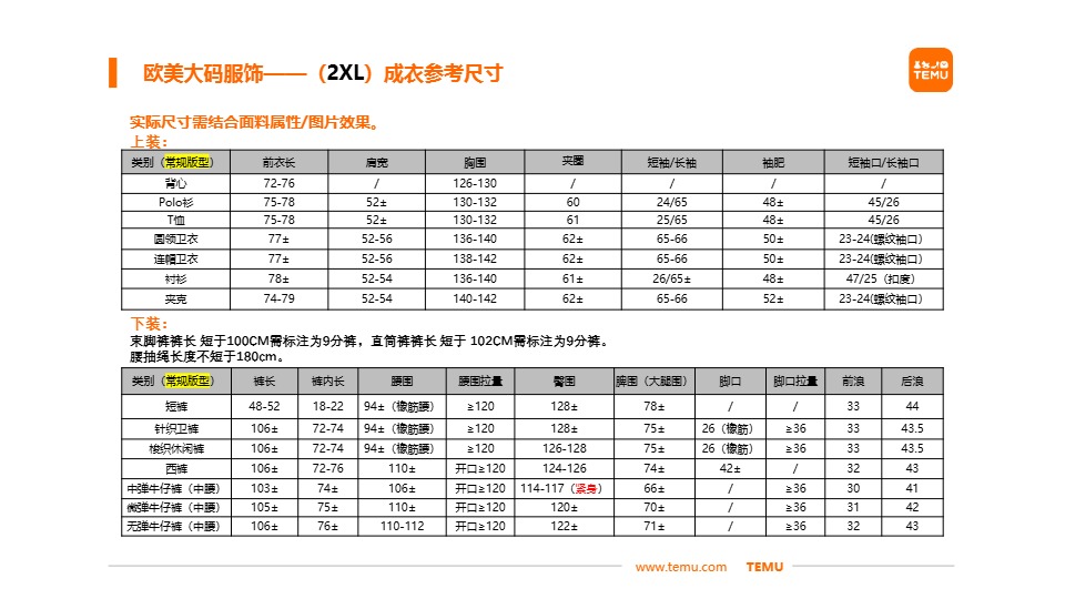 Temu/特姆【服饰】半托尺寸问题改善建议