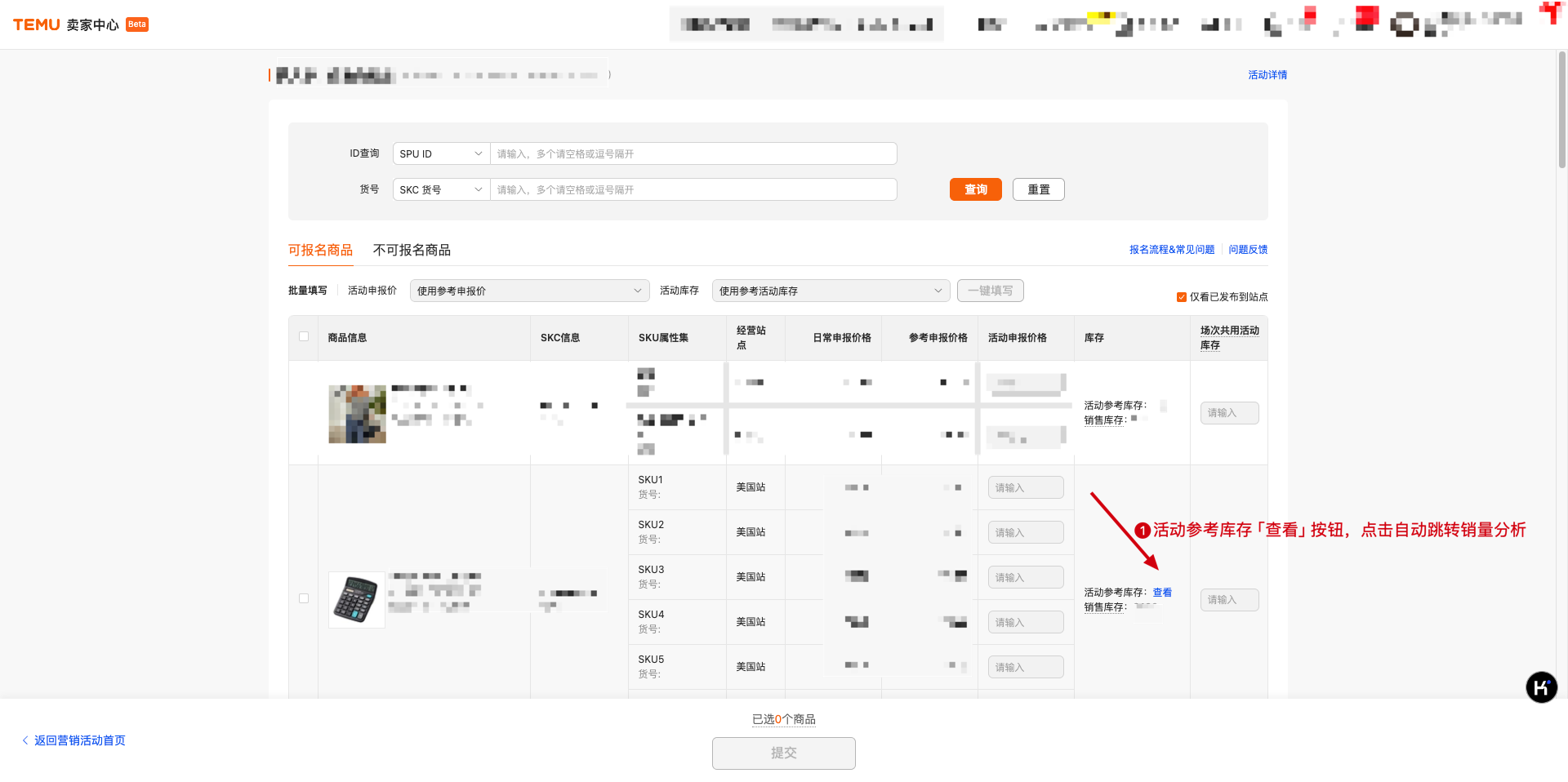Temu售罄健康分功能介绍