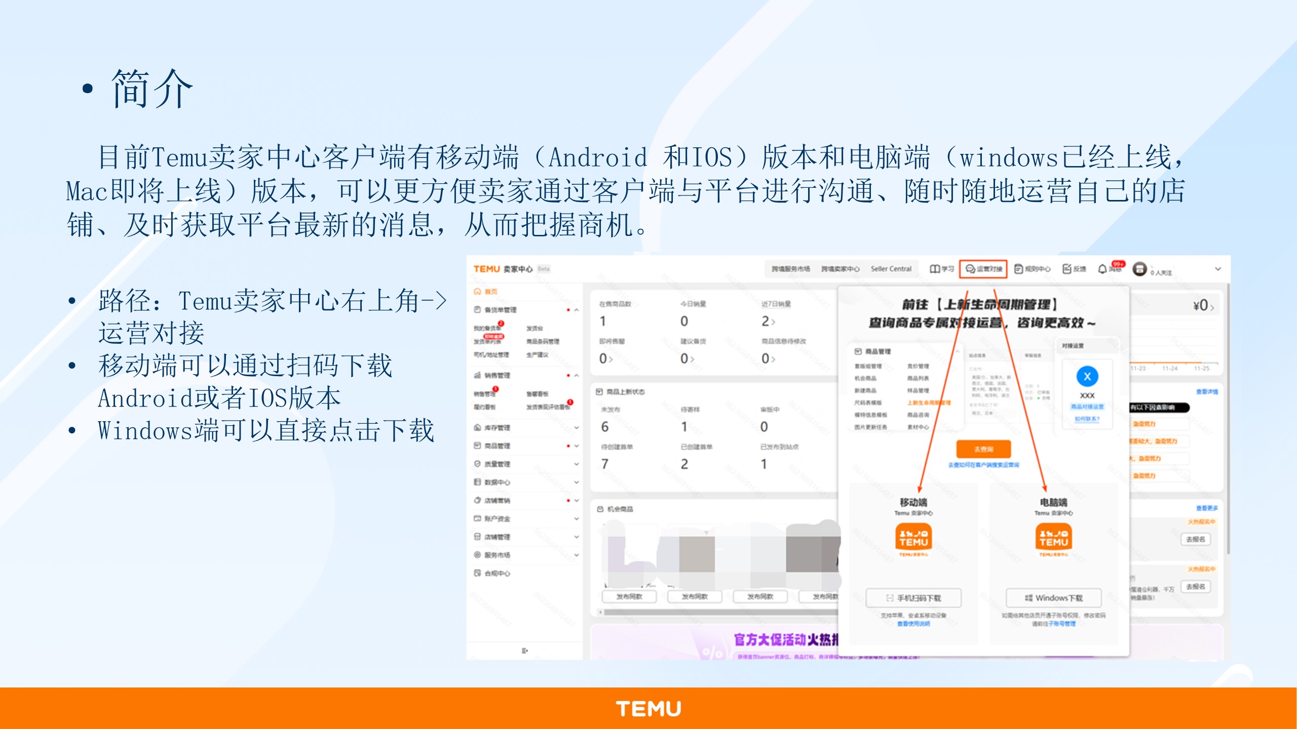 Temu卖家中心客户端使用教程