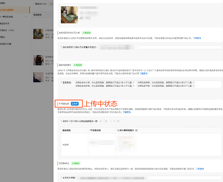 法国可修复性指数（FR-Repairability index）上传文件指引