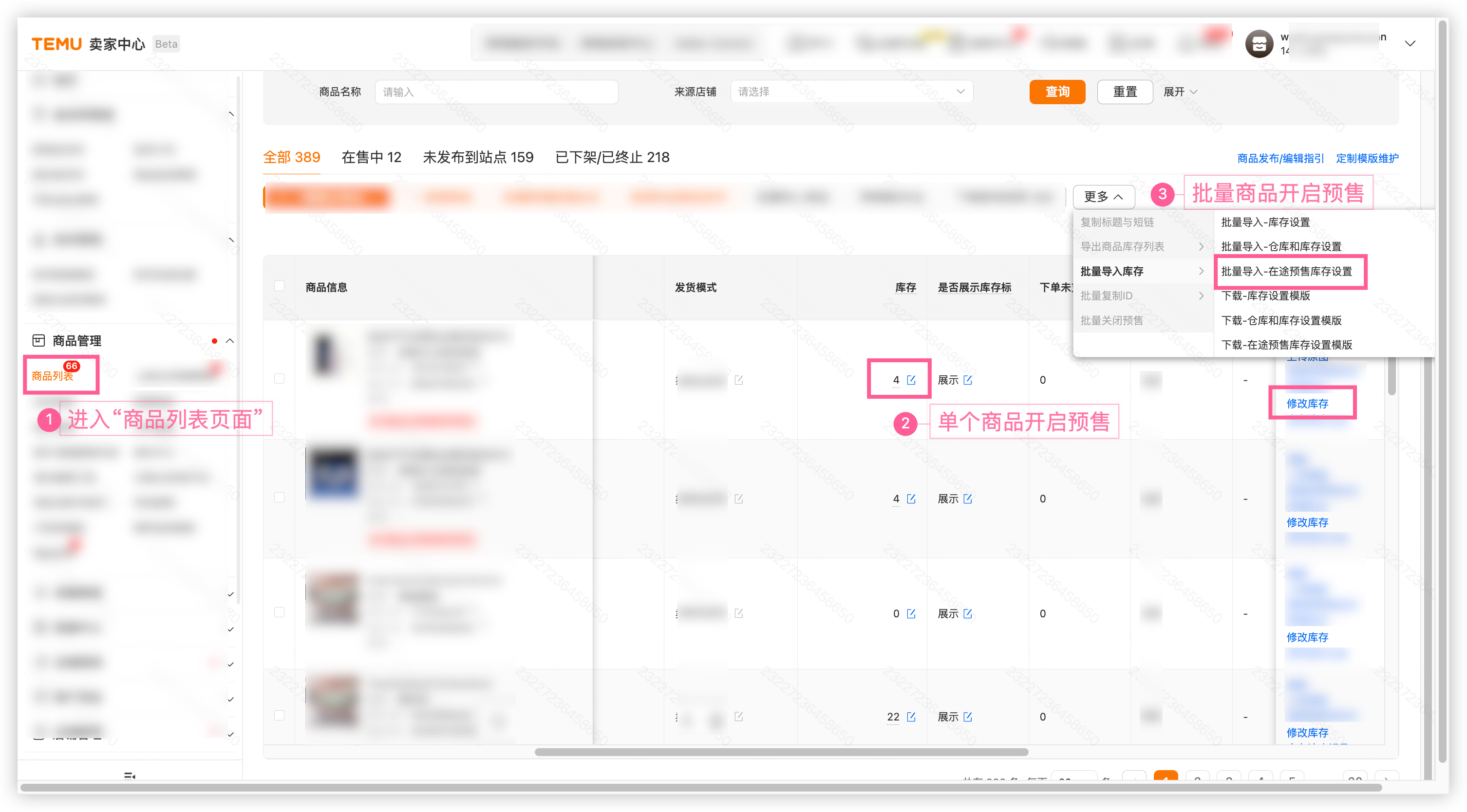半托管在途库存预售sop
