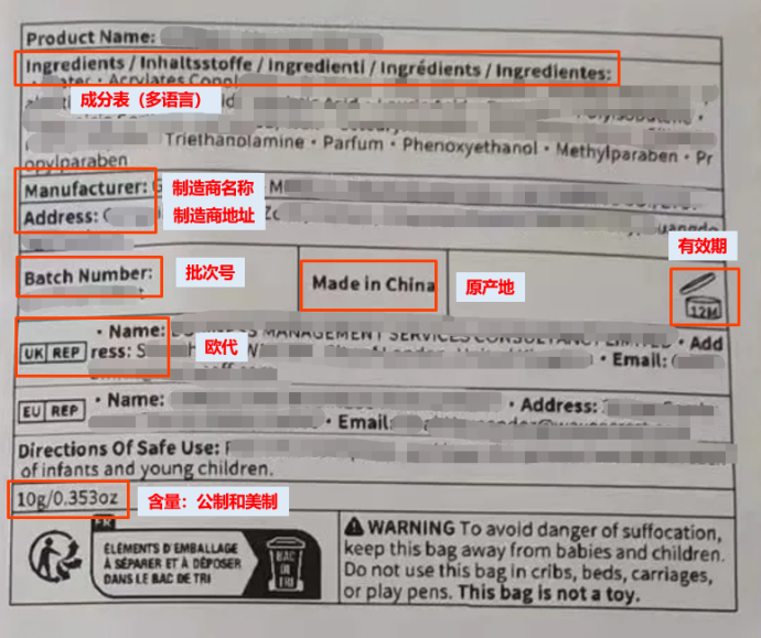 欧盟眼部彩妆类化妆品实物标签案例解读