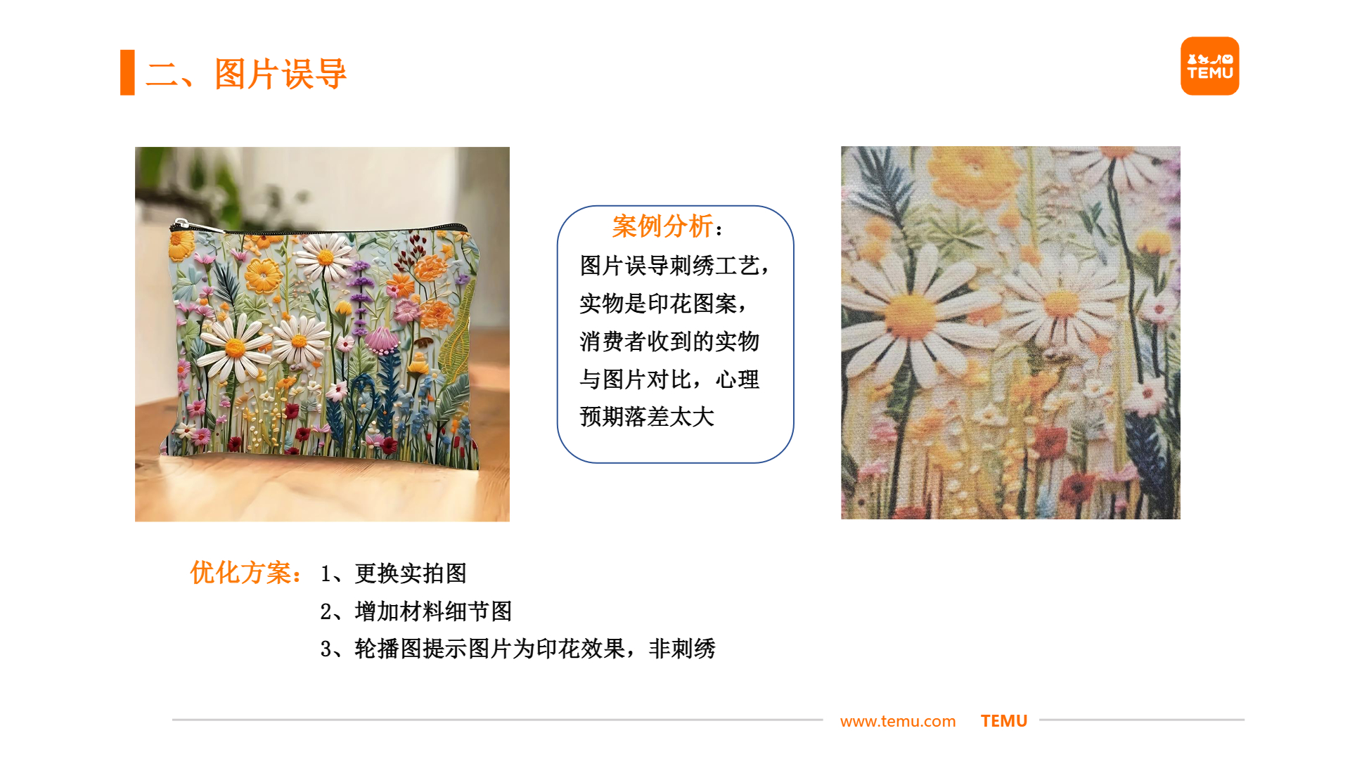 【鞋包】商详不符——图物不符优化分享