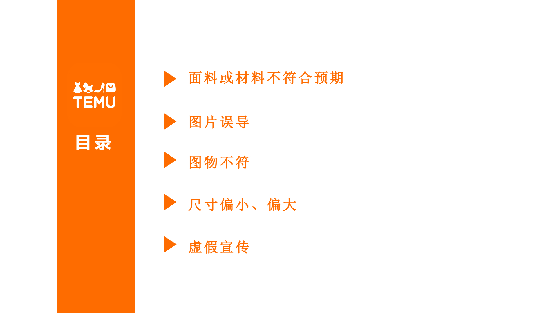 【鞋包】商详不符——图物不符优化分享