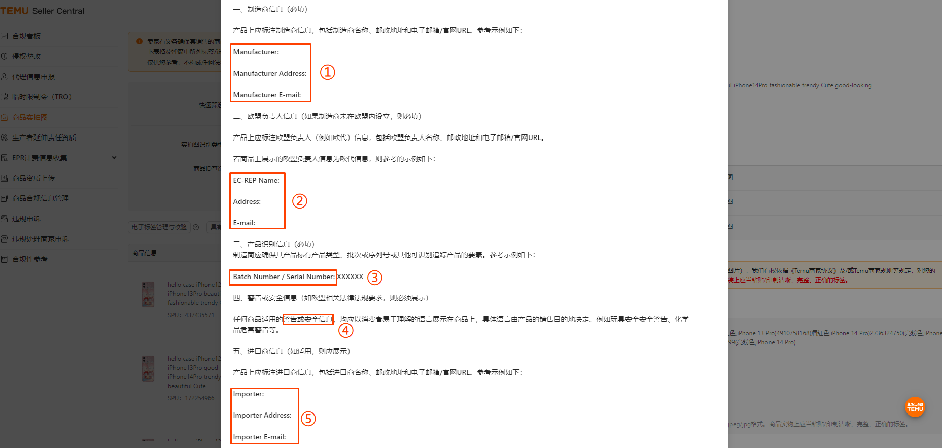 GPSR法规标签如何正确上传？