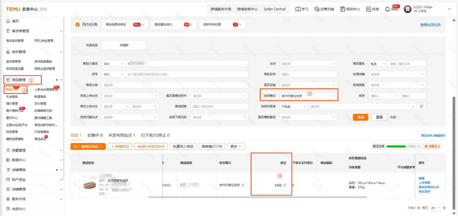 Temu合作对接仓同步库存 操作SOP