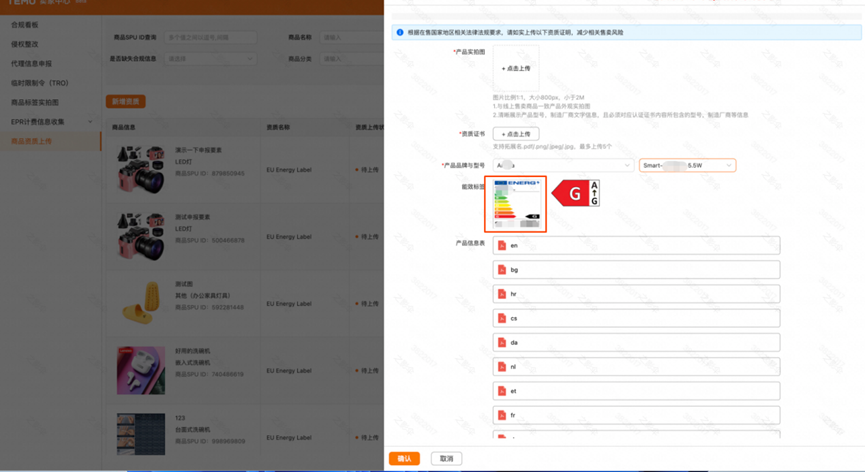 EU Energy Label资质上传指引 【实物图注意事项】